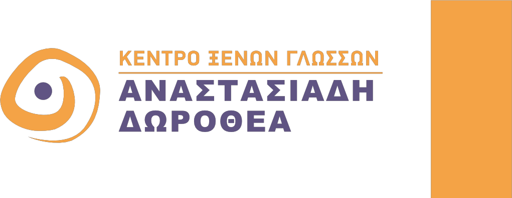 Κέντρο Ξένων Γλωσσών MyEdu